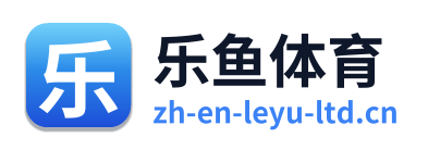 乐鱼体育